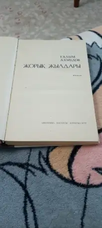 Казакша кытаптар сатамын, фотография 6