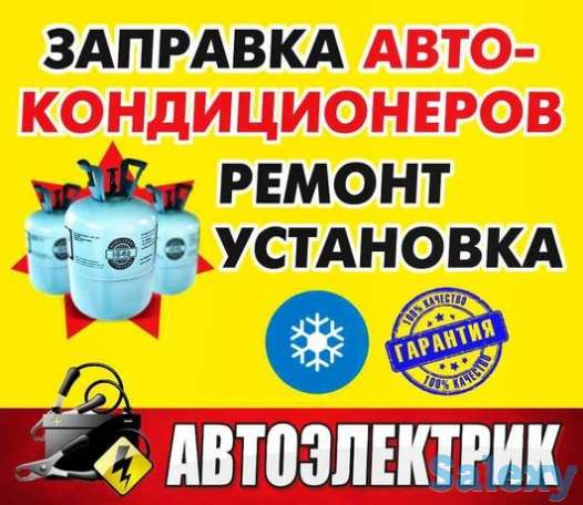Заправка Автокондиционеров, фотография 1
