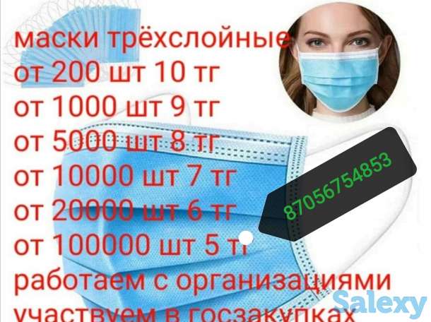 Маски и другие СИЗ по оптовым ценам, фотография 2