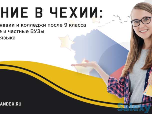 Открываем набор абитуриентов в Чехию и дарим скидку 600 евро!, фотография 5