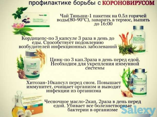Оздоровительные продукции, фотография 1