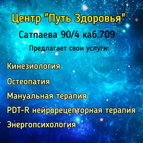 Центр кинезиологии остеопатии мануальной терапии Путь Здоровья, фотография 1