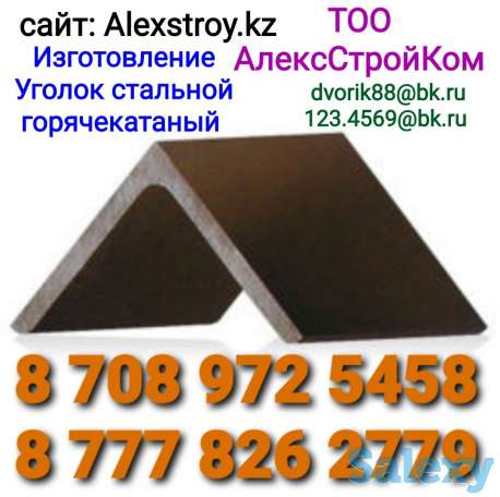 Уголок стальной на изготовление по Вашим размерам, фотография 1