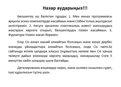 Мебель по цене 50 стоимости. Деталировка мебели., фотография 3