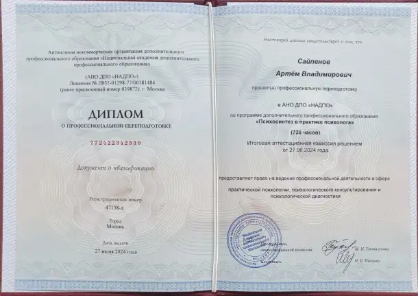 Психолог, фотография 4