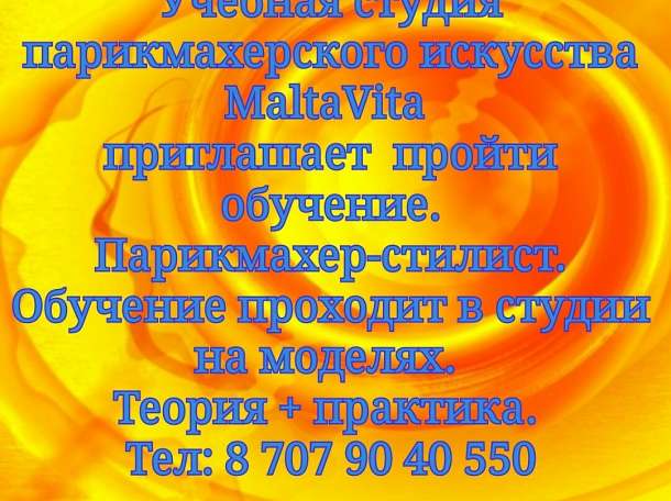 Курсы парикмахеров-стилистов, фотография 1