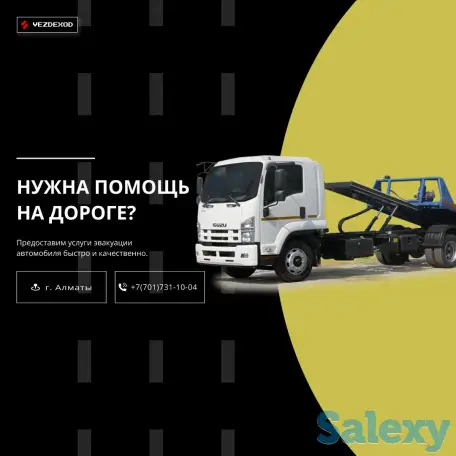 Услуги эвакуатора, фотография 1