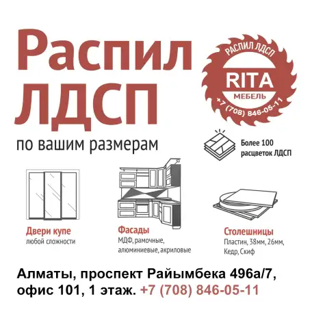 Распил ЛДСП, закатка, разработка дизайна и проектирование мебели, фотография 1