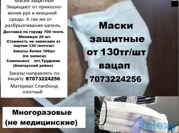 Аксессуар для защиты лица. Маски из спанбонда многоразовые. Не медицинская., фотография 5