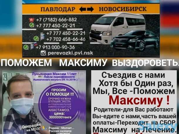 Пассажирские перевозки павлодар - новосибирск-павлодар, фотография 2