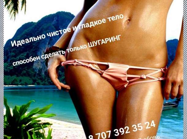 Шугаринг по доступным ценам, фотография 6