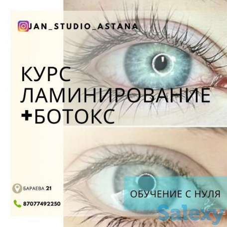 Курсы ламинирования и ботокса ресниц  в Астане, фотография 1