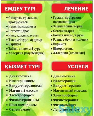 Эффективно лечим болезни, фотография 2