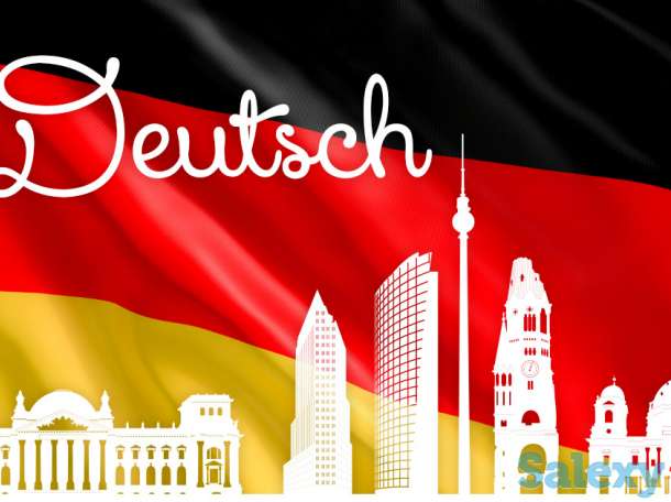 Немецкий язык, фотография 1