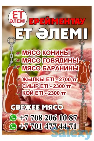 Мясо, Согым с Ерейментау, фотография 2