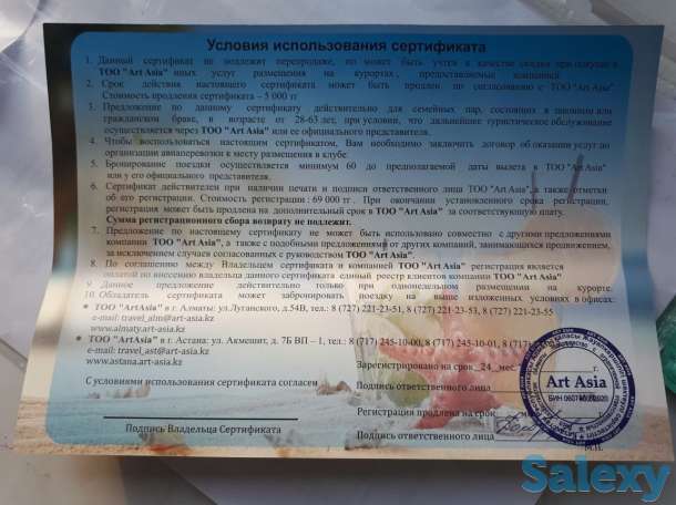 Срочно!!! Продам СЕРТИФИКАТ НА ТУР ПОЕЗДКУ. ОЧЕНЬ ВЫГОДНО., фотография 1