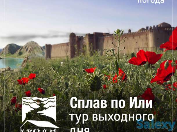 Сплав по реке Или, фотография 1