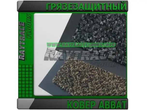 Антискользящее грязезащитное ковровое покрытие ABBAT, фотография 1