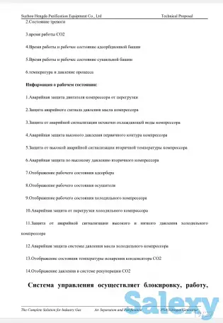 Оборудование для регенерации CO2 (сжижению) производство азот, водород, кислород, аммиак., фотография 19