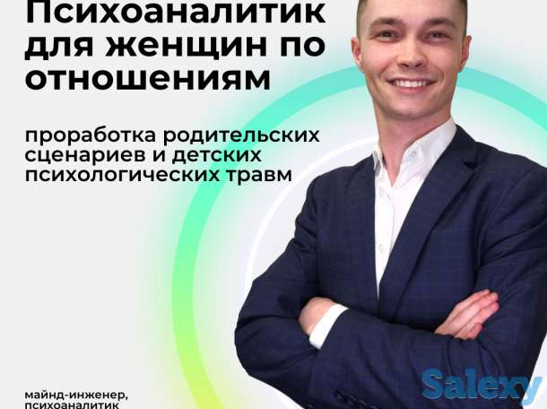 Онлайн психолог по отношениям для женщин, фотография 1