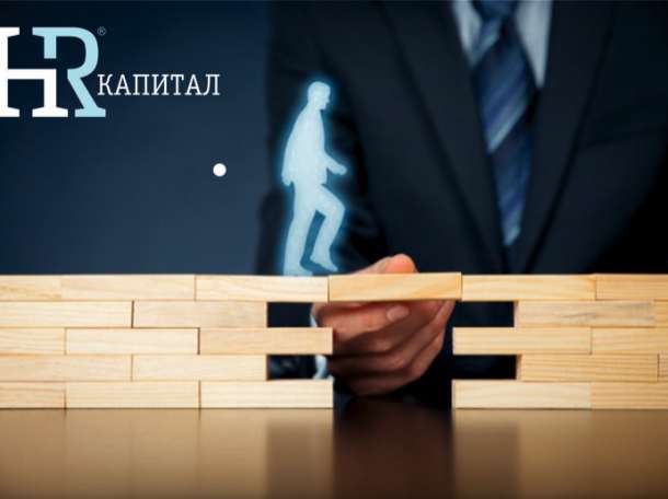 HR Капитал, фотография 5