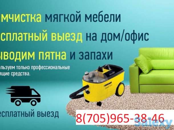 Химчистка мягкой мебели, фотография 1