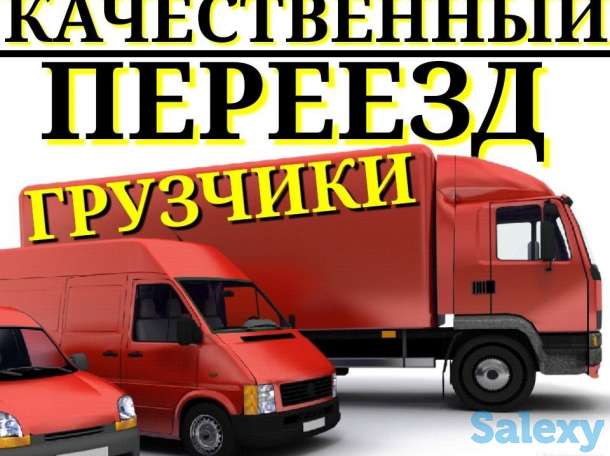 Доставка в Рудном, фотография 1