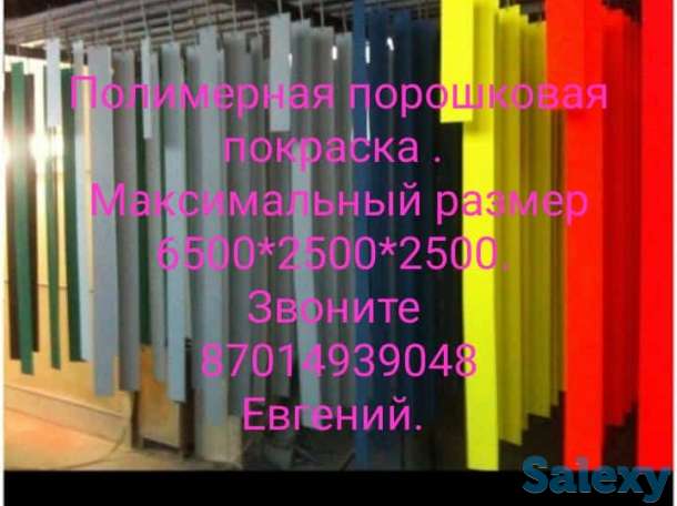 Покраска полимерной порошковой краской, фотография 1