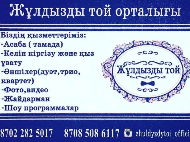 Жұлдызды той орталығы, фотография 1