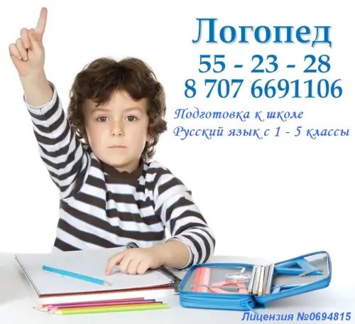 Логопед, фотография 1