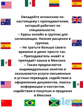 Уроки испанского языка онлайн (Скайп). Преподаватель из Мексики. Переводы., фотография 1