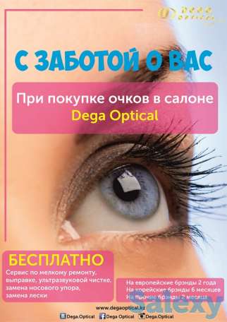 Dega Optical – оптические салоны расположены в г.Алматы, Астана и Шымкент, фотография 4