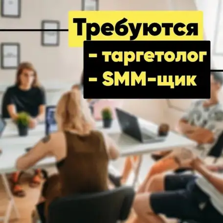Таргетолог, фотография 1