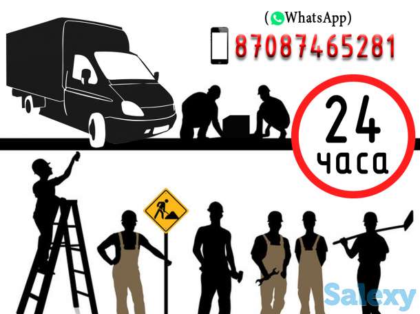 Грузоперевозки и разнорабочие, фотография 1