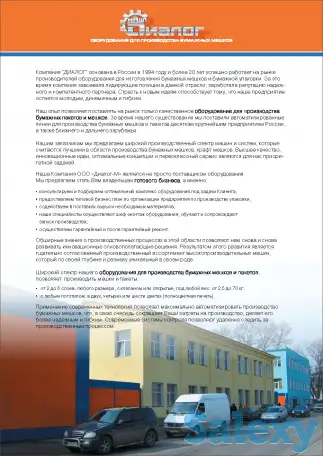 Оборудование для производства бумажных мешков., фотография 3