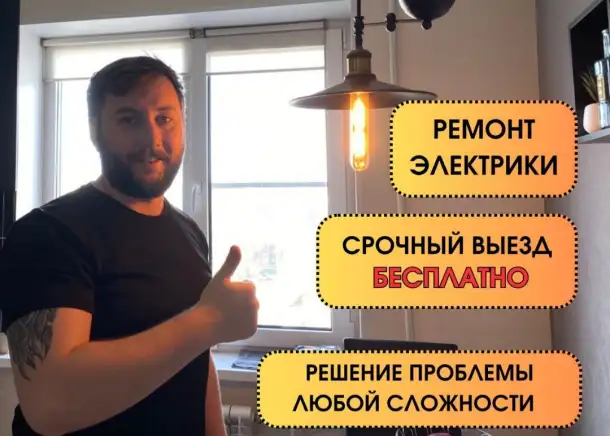 Услуги электрика в Астане. Недорого, фотография 1