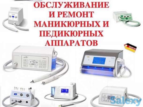 Ремонт косметологического оборудования в официальных  сервисных центрах «Ремеда», фотография 5