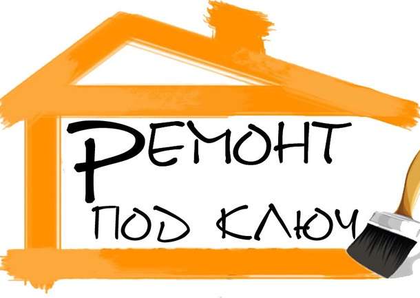 Ремонт квартир, домов, коттеджей под ключ., фотография 1