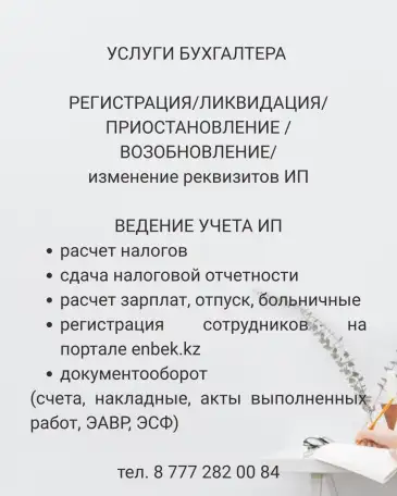 Услуги бухгалтера, фотография 1