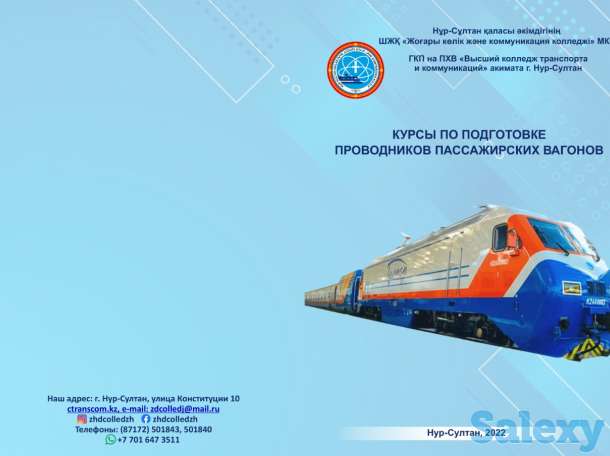 Курсы проводников ж/д вагонов, фотография 1