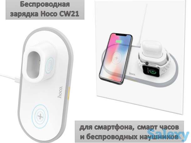Продам беспроводную зарядку 3в1 для смартфона, смарт часов и беспроводных наушников, Hoco CW21, фотография 1
