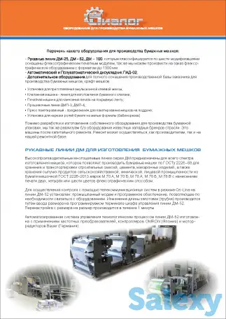 Оборудование для производства бумажных мешков., фотография 4