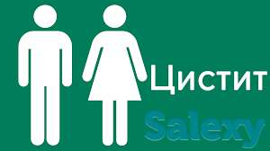 Цистит. Острый цистит. Профилактика  лечение, фотография 1