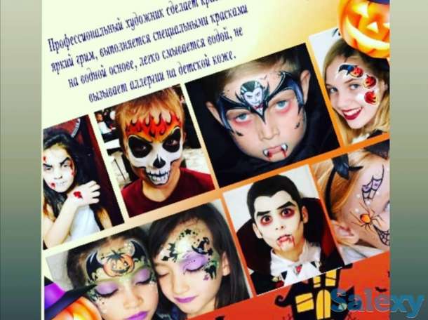 Аквагрим на Halloween, детские день рождения грим на водной основе 7000тг час 10-12 детей, фотография 1