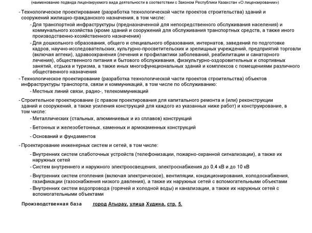 Продажа ТОО с проектной и строительной лицензией, фотография 3