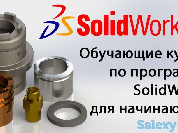 Обучающие курсы по SolidWorks для начинающих, фотография 1