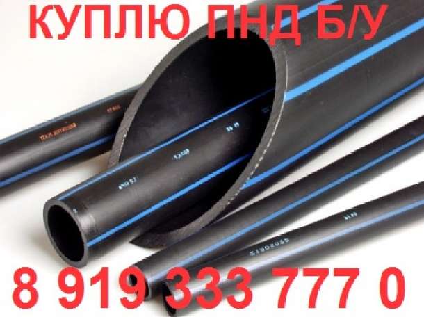 Куплю трубу ПНД бу казахстан дорого! Сдать трубы пнд б у, Куплю трубы пнд б/у бу б у,Продать трубы пнд бу, черная с син, фотография 1