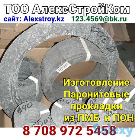 Паронитовые прокладки на изготовление из ПМБ и ПОН по размерам заказчика, фотография 1