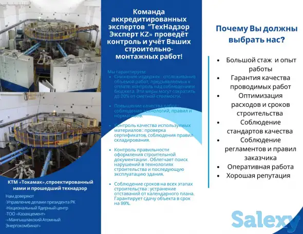 Технадзор Эксперт KZ, фотография 2