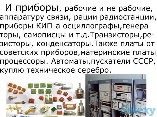 Куплю Советские Радиодетали и Приборы, фотография 1